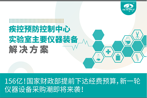 156亿！国家财政部提前下达经费预算，新一轮仪器设备采购潮即将来袭！