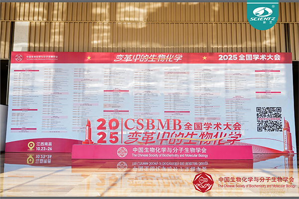 全国生物化学与分子生物学学术大会，圆满落幕！