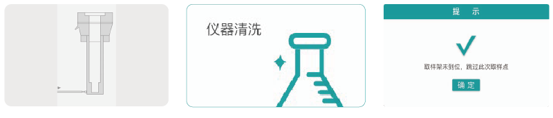 精准取样
