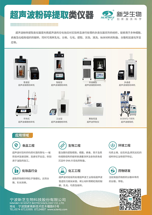 超声波破碎仪